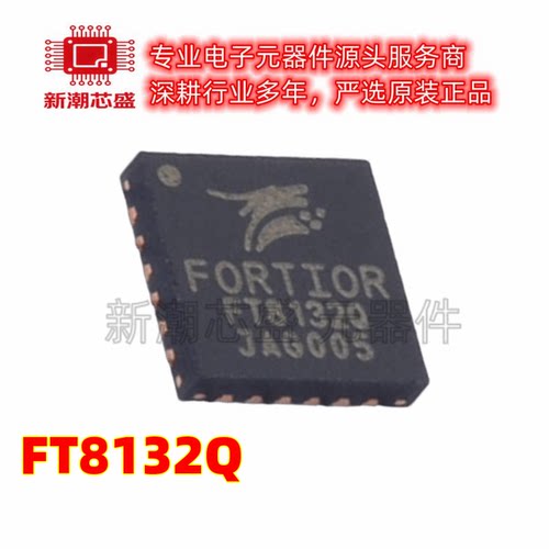 FT8132Q 无刷直流(BLDC)电机驱 封装QFN-24 全新原装 Fortior