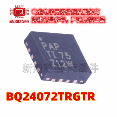 BQ24072TRGTR 电池管理 电源IC芯片 封装QFN-16 原厂正品TI