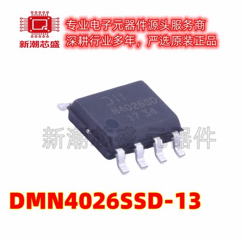 DMN4026SSD-13 2个N沟道 40V 7A 场效应管 封装SOP8 全新原装美台