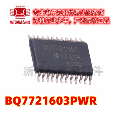 BQ7721603PWR 电池管理 电源IC芯片 封装TSSOP-24 全新原装TI