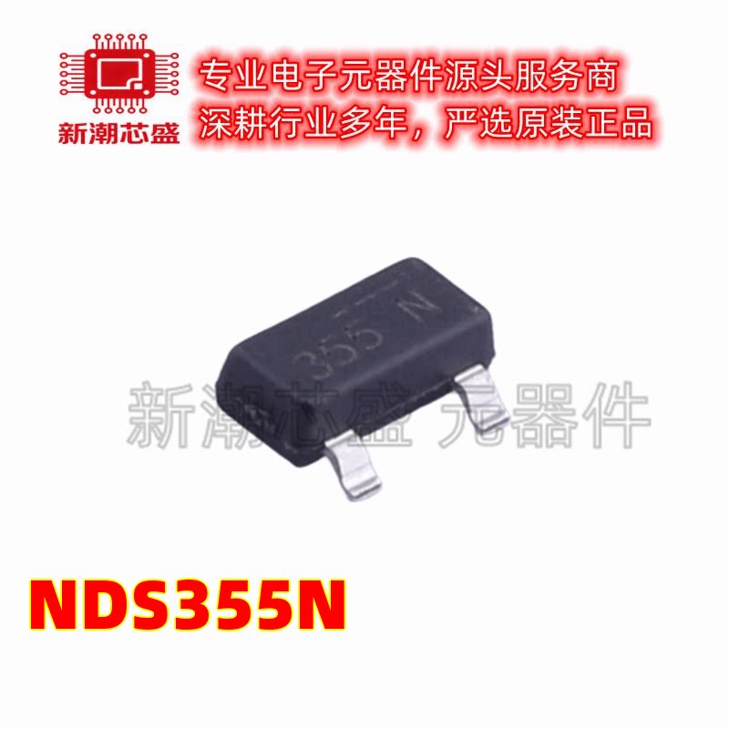 NDS355N N沟道 30V1.6A 场效应管 丝印335 SOT-23 全新原装安森美