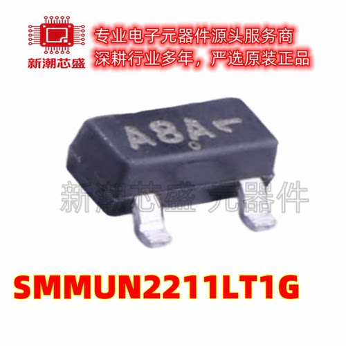 SMMUN2211LT1G SOT-23 1个NPN 100mA 50V 数字晶体管 安森美