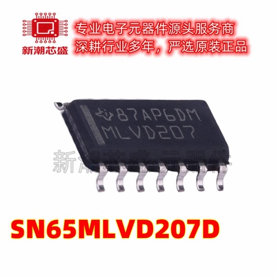SN65MLVD207D LVDS芯片 驱动器 封装SOIC-14 全新原装TI(德州)