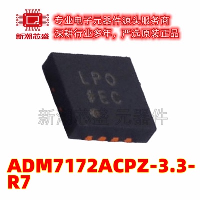 ADM7172ACPZ-3.3-R7 线性稳压器(LDO) 封装LFCSP-8 全新原装ADI