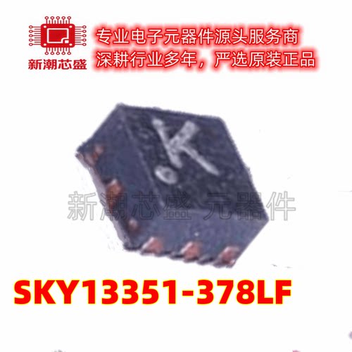 SKY13351-378LF 单刀双掷开关 封装DFN-6 全新原装 SKYWORKS
