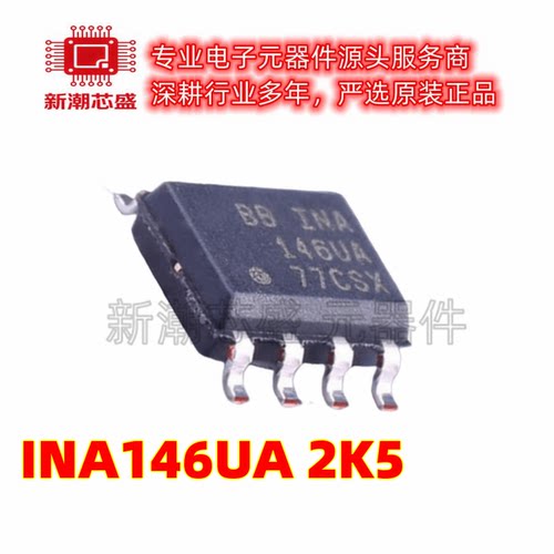 INA146UA/2K5 高电压、可编程增益差分放大器 SOIC-8 全新原装TI