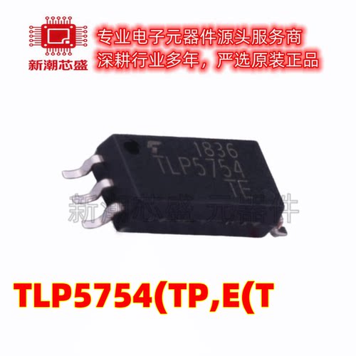 TLP5754(TP,E(T 逻辑输出光耦 封装SOIC-6 原厂正品东芝