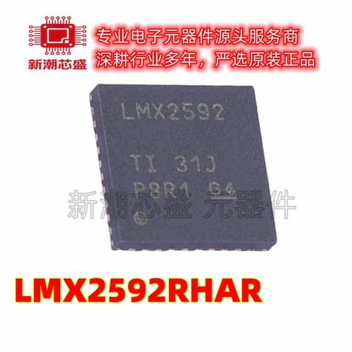 LMX2592RHAR 时钟发生器/频率合成器 VQFN-40 原装TI
