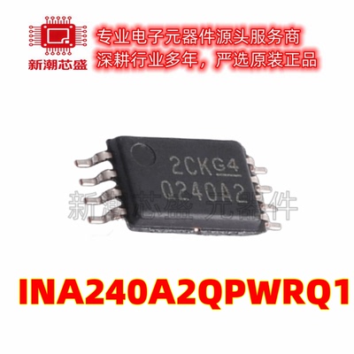 INA240A2QPWRQ1 转换器/电平移位器芯片 TSSOP-8 原厂正品TI