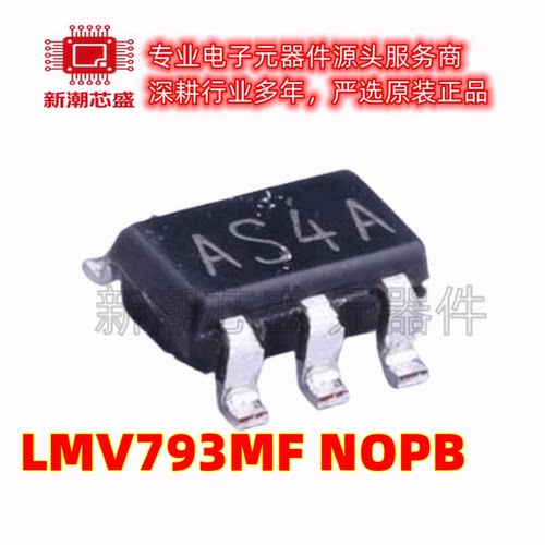 LMV793MF/NOPB 运算放大器 丝印AS4A 封装SOT-23-5 全新原装 德州