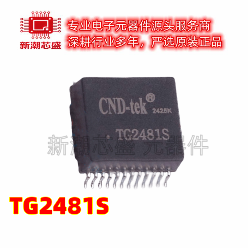 TG2481S 10G单口网络隔离变压器 封装SMD-24P 全新原装 (磁联达