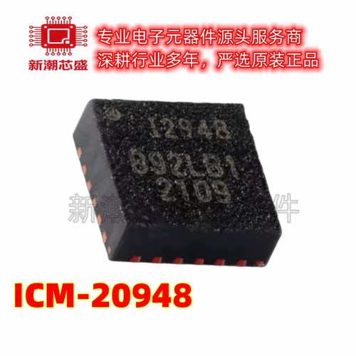 ICM-20948 姿态传感器/陀螺仪 封装QFN-24 全新原装TDK (应美盛