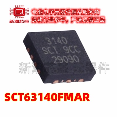 SCT63140FMAR 无线充放电芯片 封装FCQFN-15 全新原装 (芯洲科技