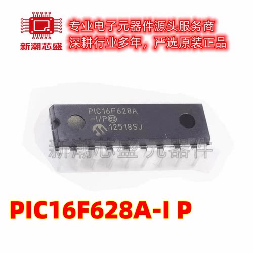 PIC16F628A-I/P 单片机(MCU/MPU/SOC) PDIP-18 全新原装美国微