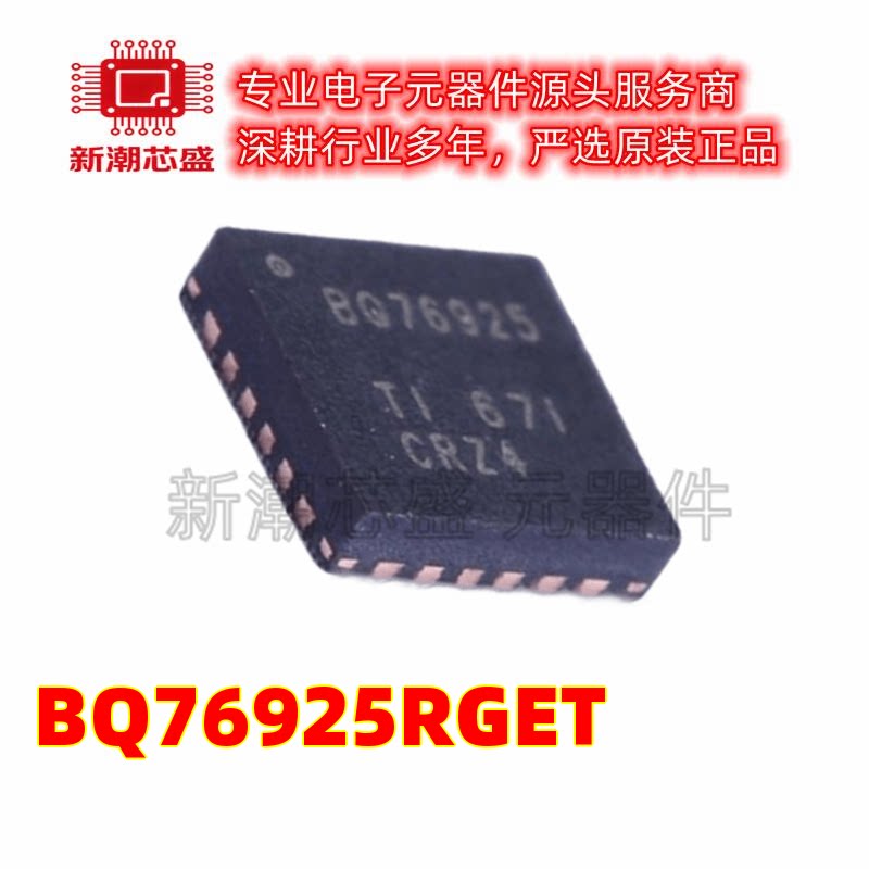BQ76925RGET 电池管理 电源IC芯片 封装VQFN-24 全新原装TI - 实物图