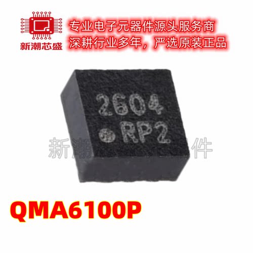 QMA6100P 姿态传感器/陀螺仪 封装LGA-12 全新原装QST(上海矽睿