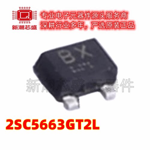 2SC5663GT2L 丝印BX SOT723 NPN 12V 500mA 三极管 全新原装罗姆