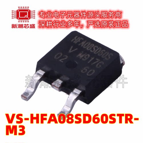 VS-HFA08SD60STR-M3 600V 8A 37ns 快恢复/超快恢复二极管 TO-252