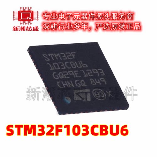 STM32F103CBU6 单片机(MCU/MPU/SOC) UFQFPN-48 全新原装ST(意