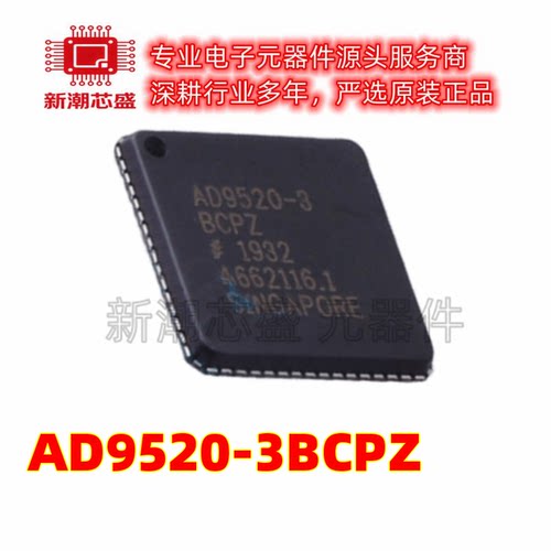 AD9520-3BCPZ 时钟发生器/频率合成器 LFCSP-VQ-64 原装ADI