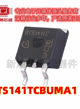 BTS141TCBUMA1 BTS141 功率电子开关 12A60V 封装TO-263 全新原装