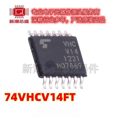 74VHCV14FT 74VHCV14 反相器 封装TSSOP-14 原厂正品东芝
