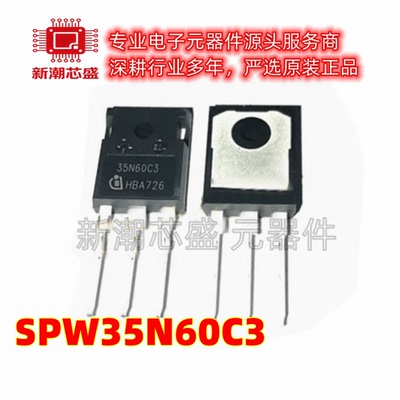 SPW35N60C3 35N60C3 封装TO-247 MOS场效应管 600V 35A 全新原装