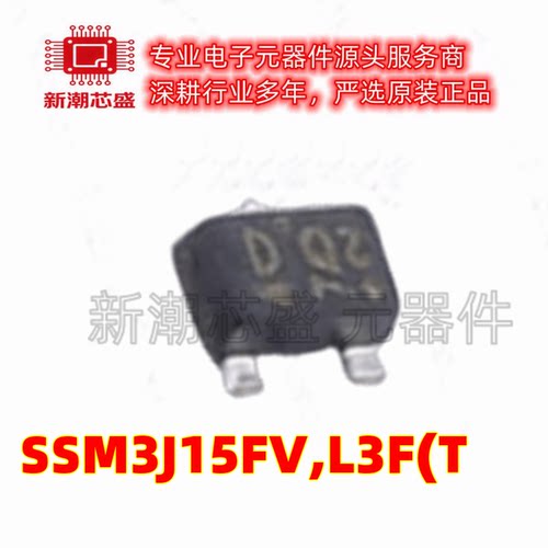SSM3J15FV,L3F(T 场效应管(MOSFET) 封装SOT-723 全新原装 东