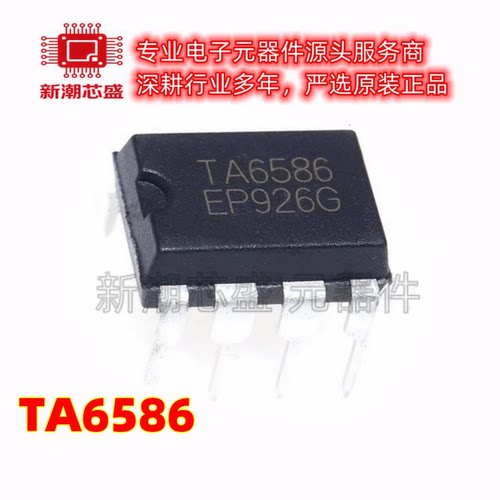TA6586 直插DIP8 DC双向马达驱动/电机驱动芯片IC 全新原装