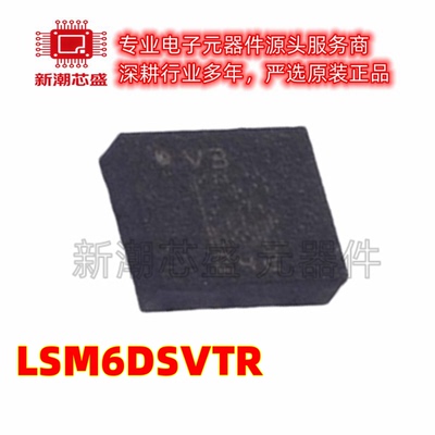 LSM6DSVTR 姿态传感器/陀螺仪 封装LGA-14 全新原装 ST(意法 )