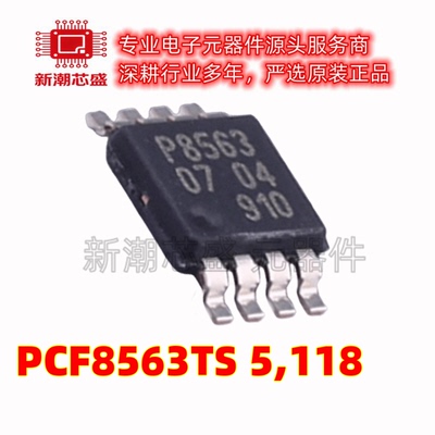 PCF8563TS/5,118 实时时钟(RTC) 封装TSSOP-8 全新原装(恩智浦