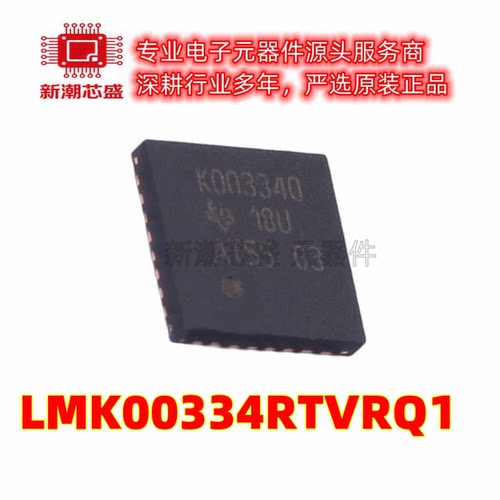 LMK00334RTVR 时钟缓冲器,驱动器 封装WQFN-32 全新原装TI/德州