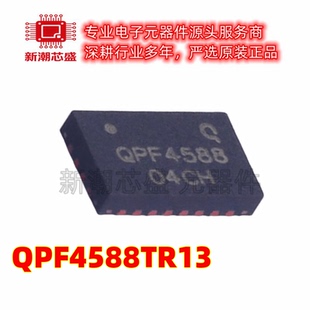QPF4588TR13 QPF4588 射频卡芯片 封装QFN-24 全新原装Qorvo