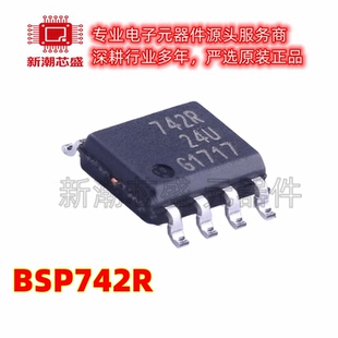 BSP742R BSP742 功率电子开关 封装SOP8 全新原装