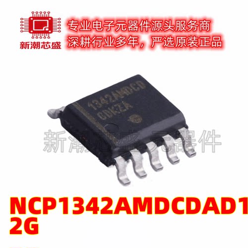 NCP1342AMDCDAD1R2G AC-DC控制器和稳压器 SOIC-9 全新原装安森美