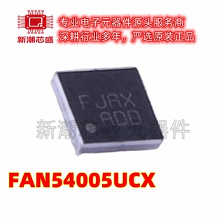 FAN54005UCX 电池管理 封装WLCSP-20 全新原装 on (安森美)