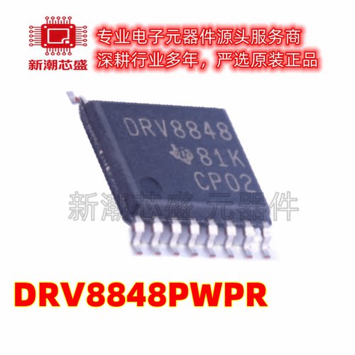 DRV8848PWPR 步进电机驱动芯片 封装HTSSOP-16 全新原装TI