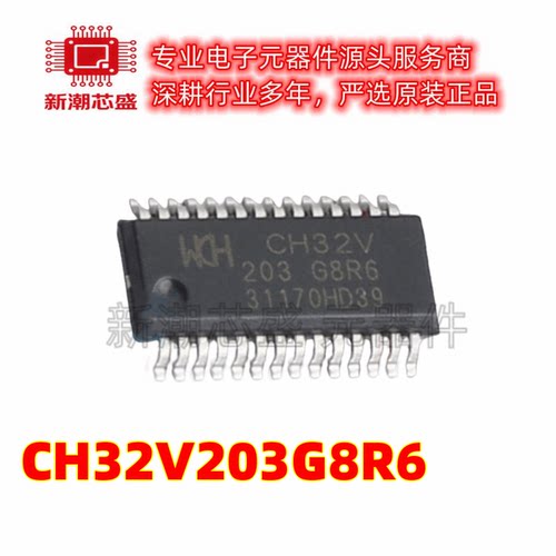 CH32V203G8R6 单片机(MCU/MPU/SOC)封装QSOP-28 原厂正品南京沁