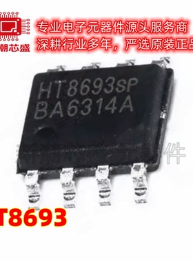 HT8693 HT8693B5SPER 音频功率放大器 封装SOP8L-PP 全新原装