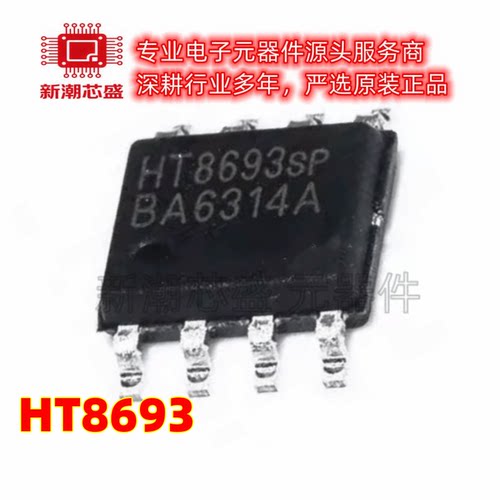 HT8693 HT8693B5SPER 音频功率放大器 封装SOP8L-PP 全新原装