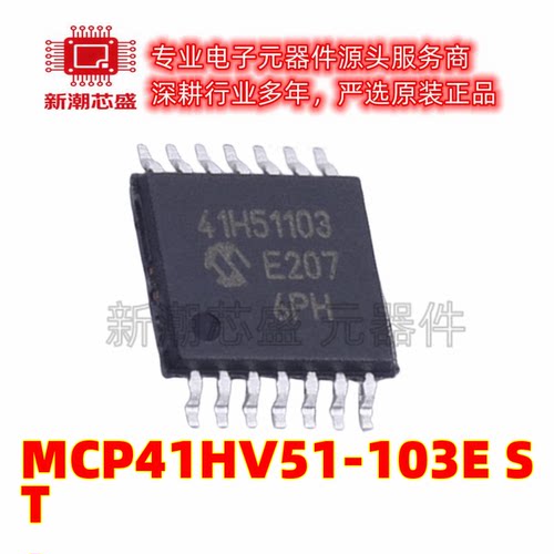 MCP41HV51-103E/ST 数字电位器-10k 封装14-TSSOP 全新原装微芯