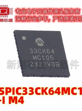 DSPIC33CK64MC105-I/M4 数字信号处理器(DSP/DSC) UQFN-48 微芯