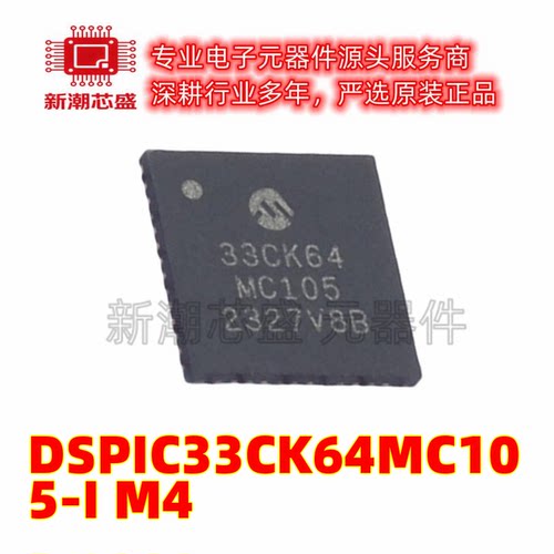 DSPIC33CK64MC105-I/M4 数字信号处理器(DSP/DSC) UQFN-48 微芯
