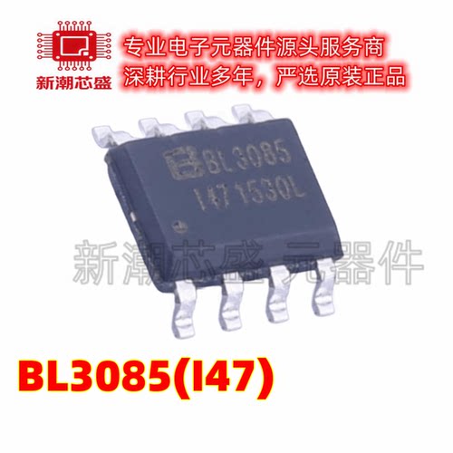 BL3085(I47) RS-485/RS-422芯片 封装SOP-8 全新原装BL(上海贝