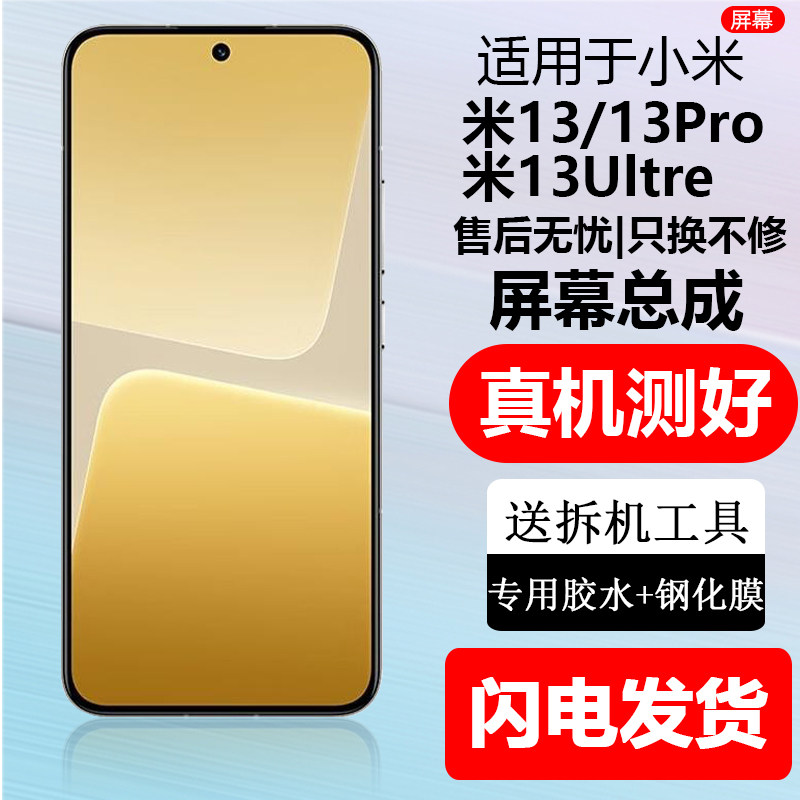 适用小米13内外屏手机原总成13Pro触摸装带框Ultra液晶屏幕