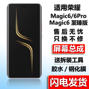 适用荣耀Magic6内外屏幕手机总成magic6pro原触摸装带框至臻版屏