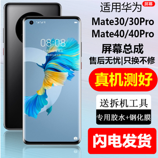 适用华为Mate40Pro屏幕原内外屏总成mate40触摸手机屏幕装带框
