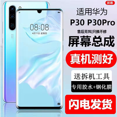 适用华为P30屏幕内外屏原总成装带框P30Pro触摸手机显示屏液晶屏