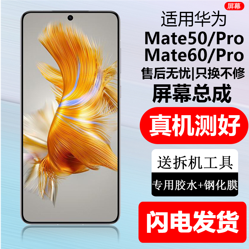 适用华为MATE50屏幕手机内外屏总成mate50Pro原触摸装带框显示屏