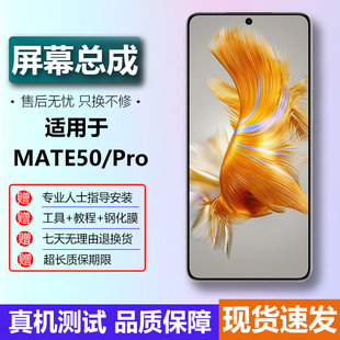 适用华为Mate50屏幕总成原手机屏装带框Mate50Pro内外屏触摸屏
